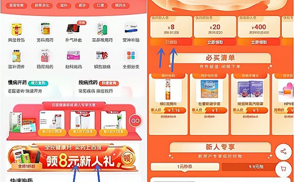 百度健康新用户领8元优惠券 可1元撸实物
