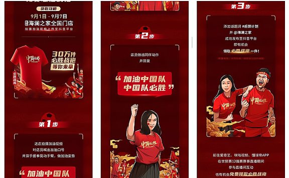 海澜之家为中国加油！免费送30万件必胜战袍