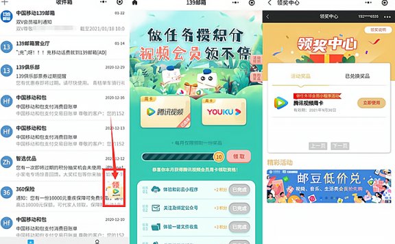 移动用户免费领取腾讯或优酷视频周卡