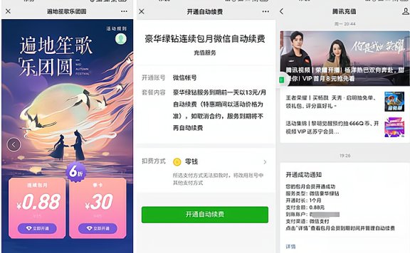 部分用户可0.88元开通1个月豪华绿钻