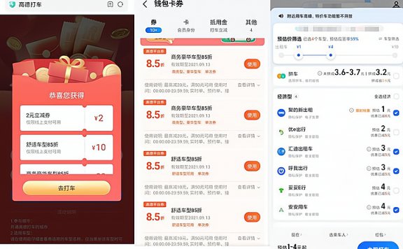 高德100元组合打车券 要打车的领