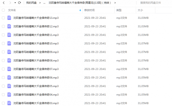 《沈阳皇寺玛哈噶喇大千金佛传奇（完结）》周建龙 百度云