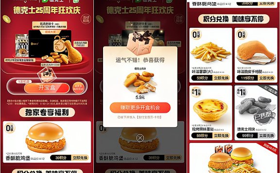 支付宝德克士积分兑换汉堡薯条