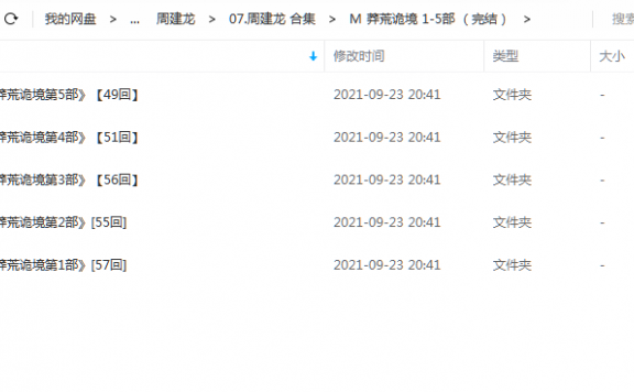 《莽荒诡境1-5部 （完结）》 周建龙 百度云