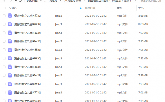 《摸金校尉之九幽将军 (完结)》周建龙 百度云