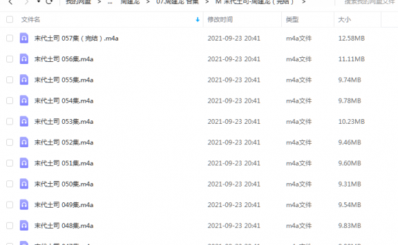 《末代土司（完结）》 周建龙 百度云