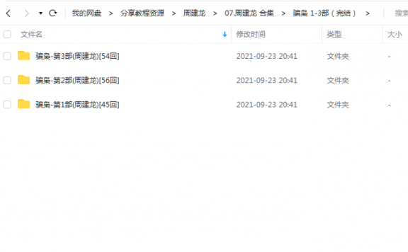 《骗枭 1-3部（完结）》 周建龙 百度云