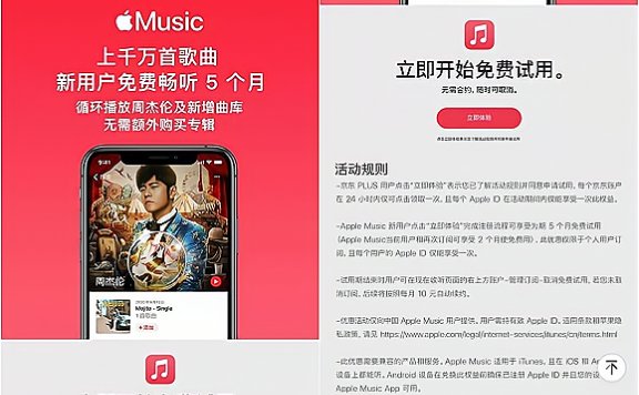 京东plus会员免费领5个月Apple Music会员