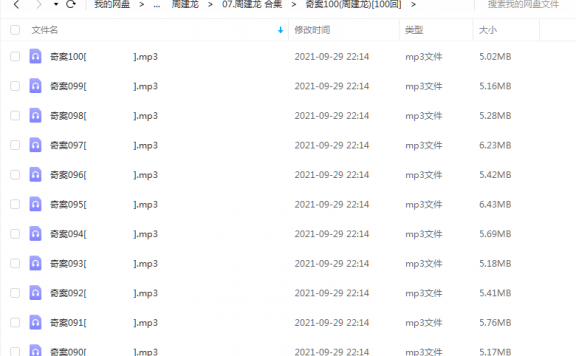《奇案100》周建龙 百度云