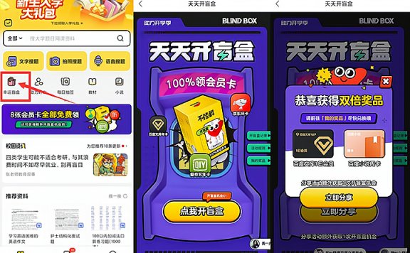 不挂科APP每日可抽爱奇艺会员、QQ音乐会员