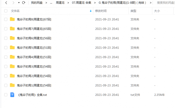 《鬼谷子的局[1-8部]（完结）》 周建龙 百度云