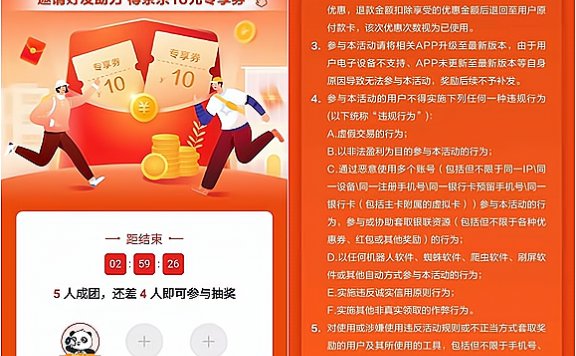 云闪付APP邀请四名好友得10元京东专享券
