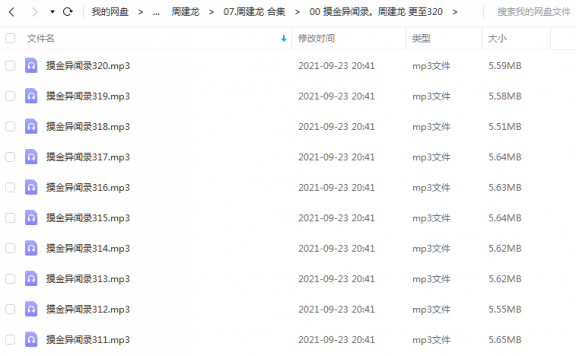 《摸金异闻录更至320》 周建龙 百度云