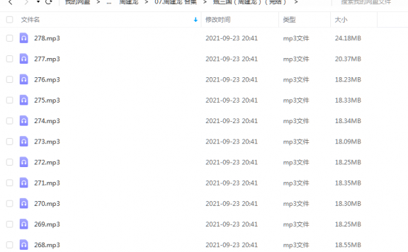 《贼三国（完结）》 周建龙 百度云