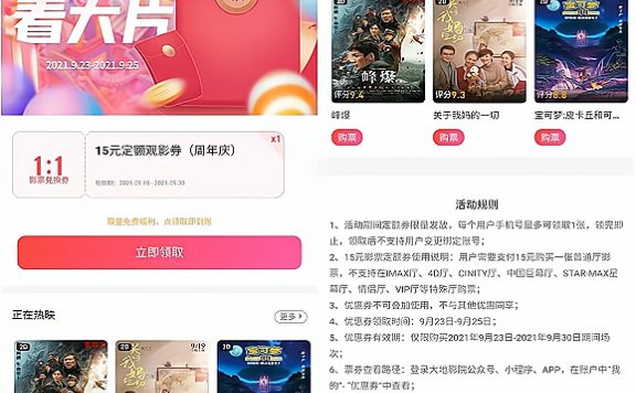 免费领15元定额观影券 可观看普通厅电影