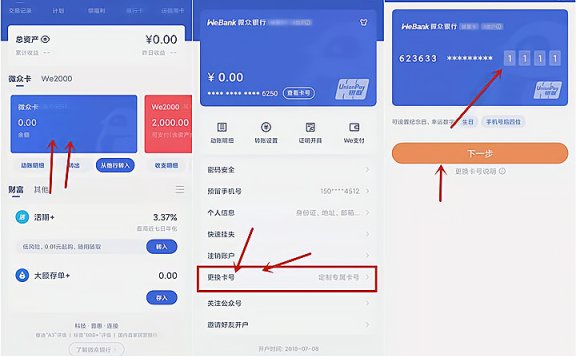 腾讯微众银行限时福利 自定义后卡号四位