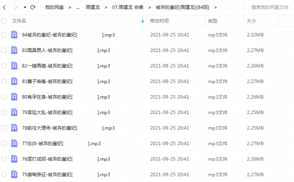 《被弃的皇妃[84回]》 周建龙 百度云