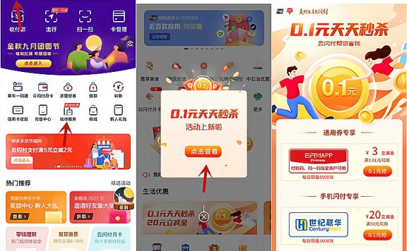 云闪付每日10点0.1元抢满3.01-3元支付立减金