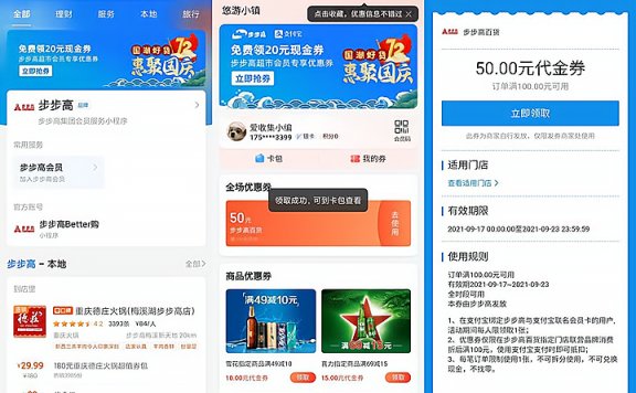 支付宝APP领【步步高百货】100元减50元优惠券