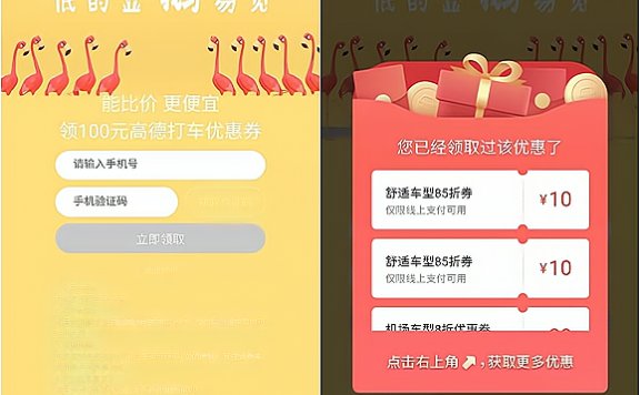 免费领取高德打车10元立减券