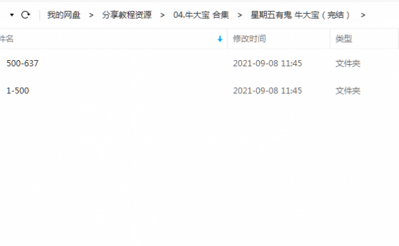 《星期五有鬼(完结)》 牛大宝 百度云