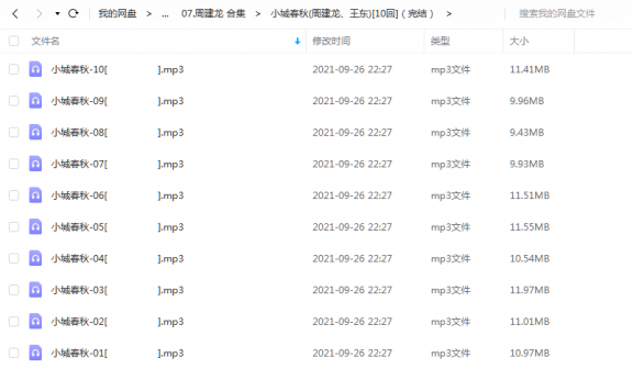 《小城春秋[10回]（完结）》周建龙、王东 百度云