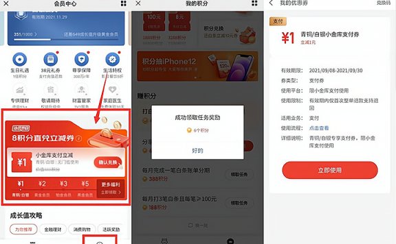 京东金融部分用户免费领1-5元立减券