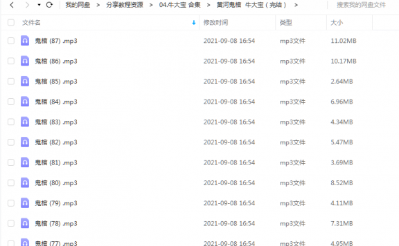《黄河鬼棺(完结)》 牛大宝 百度云
