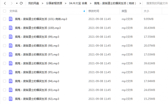 《搞鬼:废柴道士的爆笑生活(完结)》 牛大宝 百度云