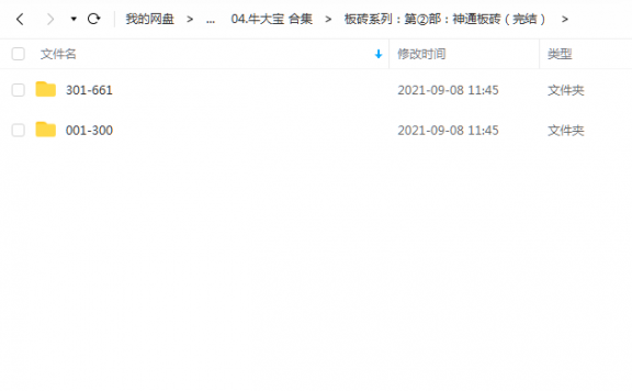 《板砖系列：第②部：神通板砖（完结）》 牛大宝 百度云
