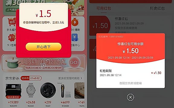 新一期 微信小程序【京东购物】领1.5元红包