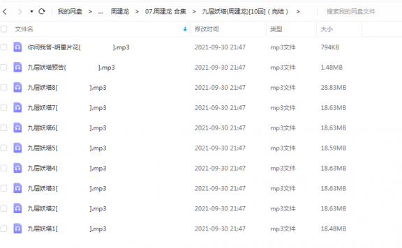 《九层妖塔[10回]（完结）》 周建龙 百度云