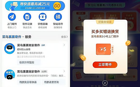 支付宝APP领取菜鸟裹裹5-15元寄件券