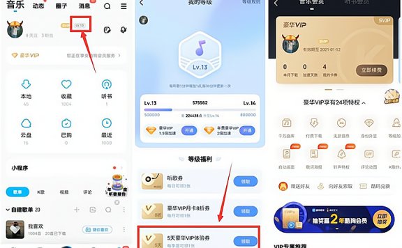 酷狗音乐APP领取5天豪华VIP
