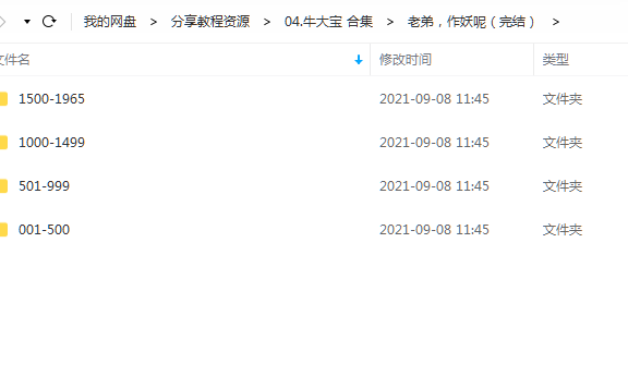 《老弟，作妖呢（完结）》 牛大宝 百度云