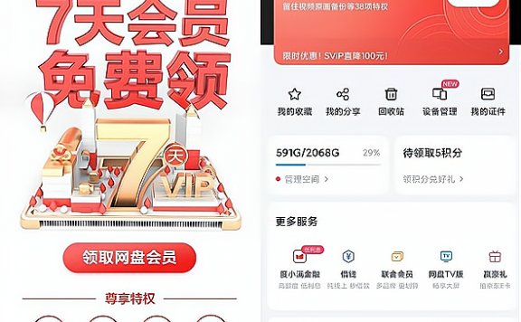 免费领取百度网盘2天普通会员