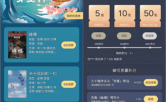 快手中秋看电影 积分免费兑换电影票