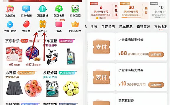 京东金融APP领1.88元支付券