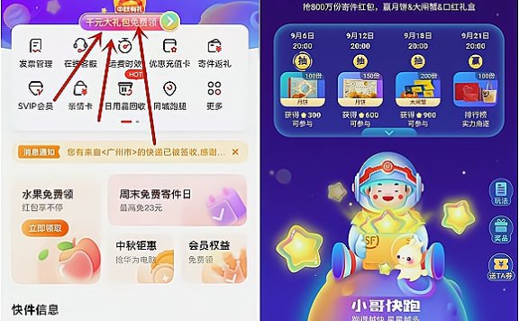 顺丰速运APP完成任务领星星 可兑换豪华绿钻月卡