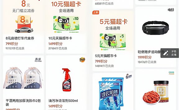 支付宝APP积分兑换天猫超市卡和高德打车无门槛卷