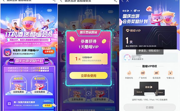 飞猪完成签到免费领1个月酷喵会员