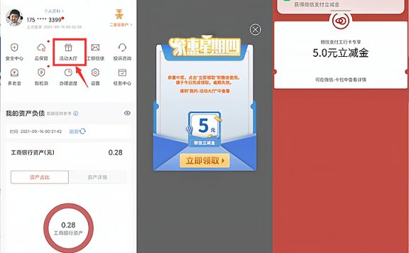 9.23工行APP【象惠星期四】抽微信立减金和通用卷 0撸实物