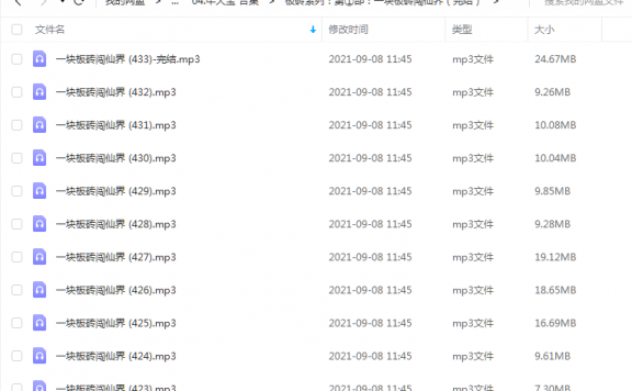 《板砖系列：第①部：一块板砖闯仙界（完结）》 牛大宝 百度云