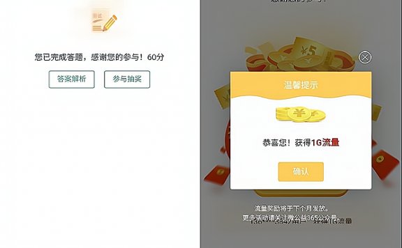 移动用户参与答题抽5元话费和1G流量