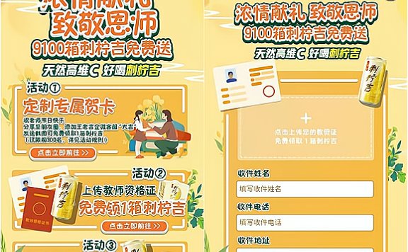 上传教师资格证免费领1箱王老吉刺柠吉