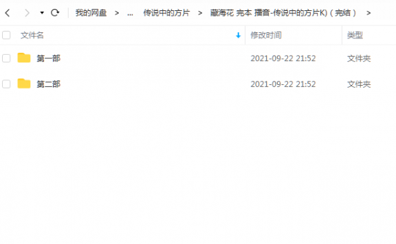 《藏海花(完结)》 传说中的方片K 百度云