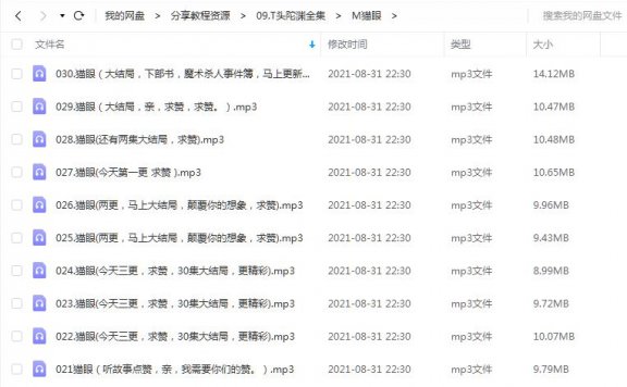 《猫眼》 头陀渊 百度云