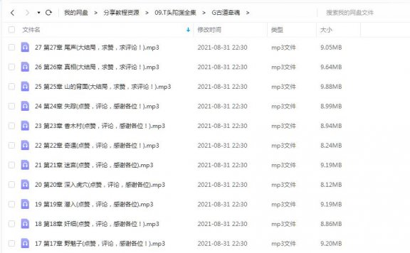 《古道牵魂》 头陀渊 百度云