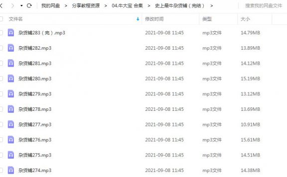 《史上最牛杂货铺(完结)》 牛大宝 百度云