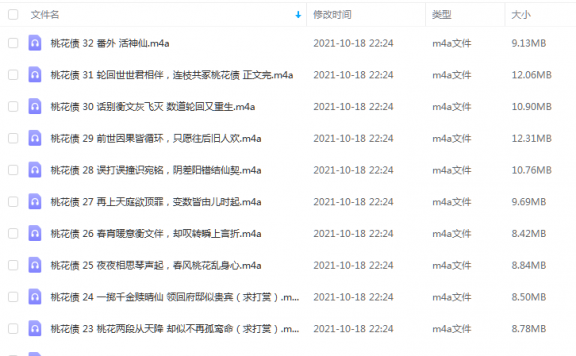 《桃花债》 云天河 百度云